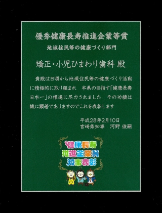 目指せ！健康長寿 日本一