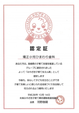 みやざき子育て支えん隊