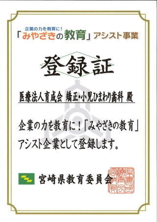 『みやざきの教育』アシスト事業