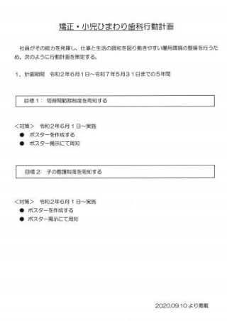 矯正・小児ひまわり歯科 行動計画